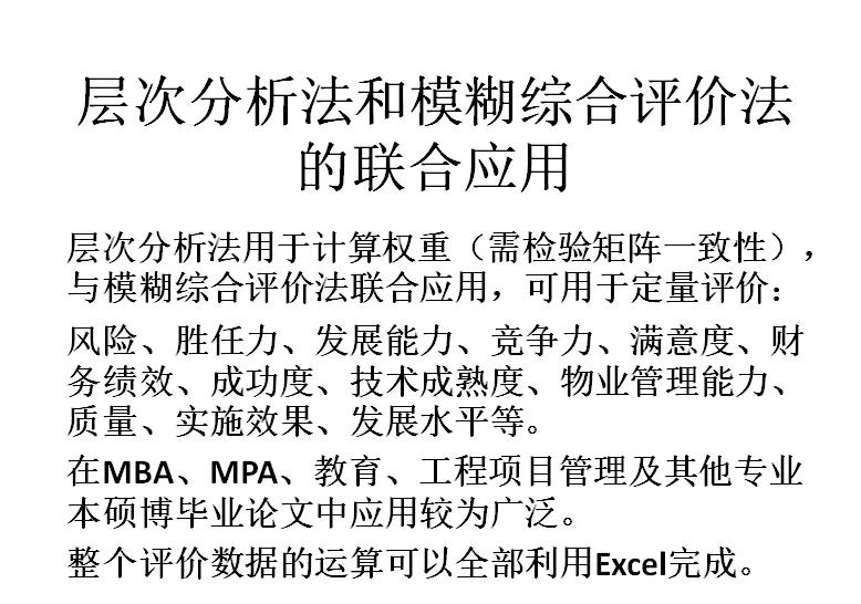 模糊层次分析区别 模糊层次分析法怎么用 模糊层次分析区别 模糊层次分析法怎么用