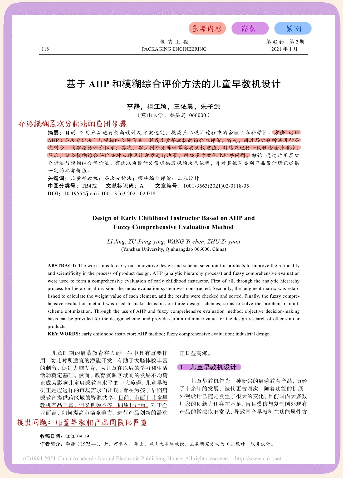 模糊层次分析区别 模糊层次分析法怎么用 模糊层次分析区别 模糊层次分析法怎么用