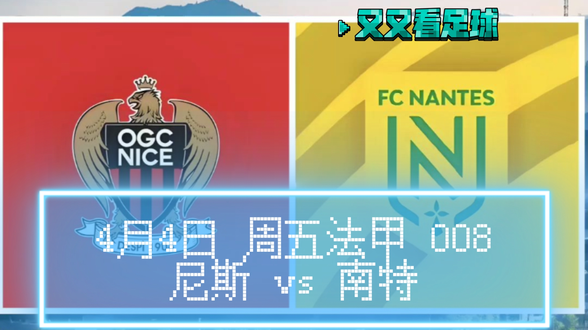 南特战平波尔多，法甲积分争夺激烈的简单介绍