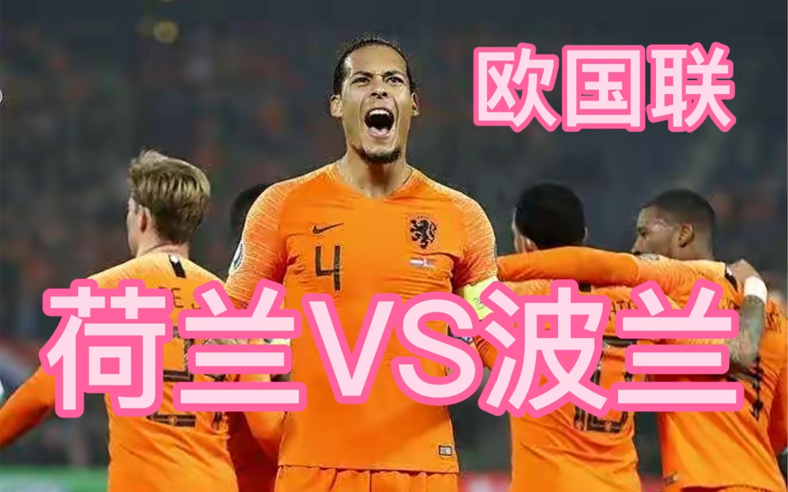 包含激战连连：欧国联赛各队火力全开的词条