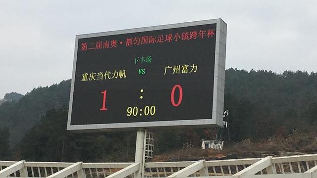 关于重庆力帆迎战广州富力，全队血拼争胜的信息