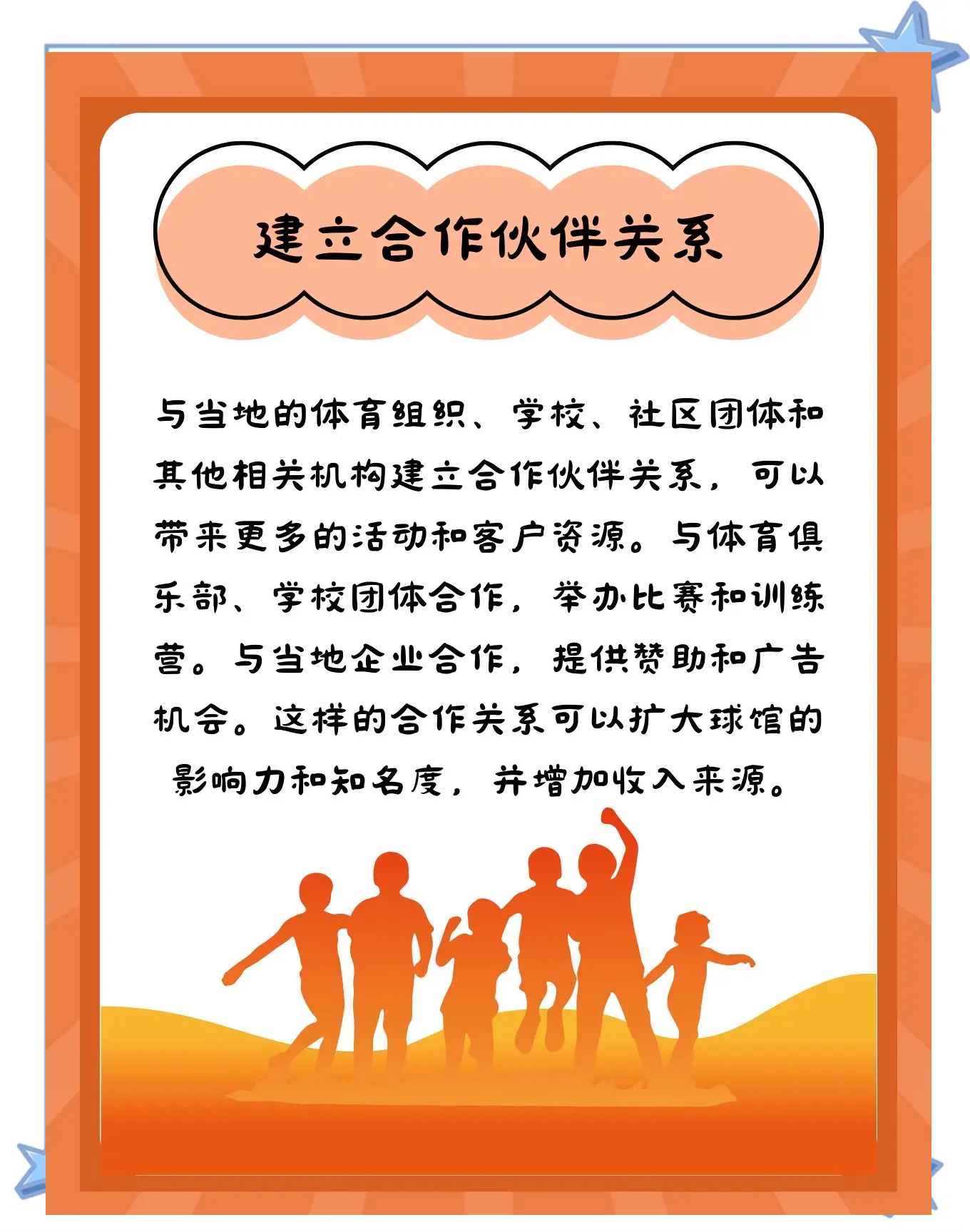 快速推进球场，团队合作为成功关键 