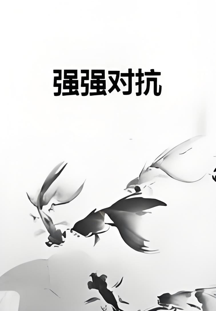 对手之间的对抗愈演愈烈，悬念丛生的简单介绍