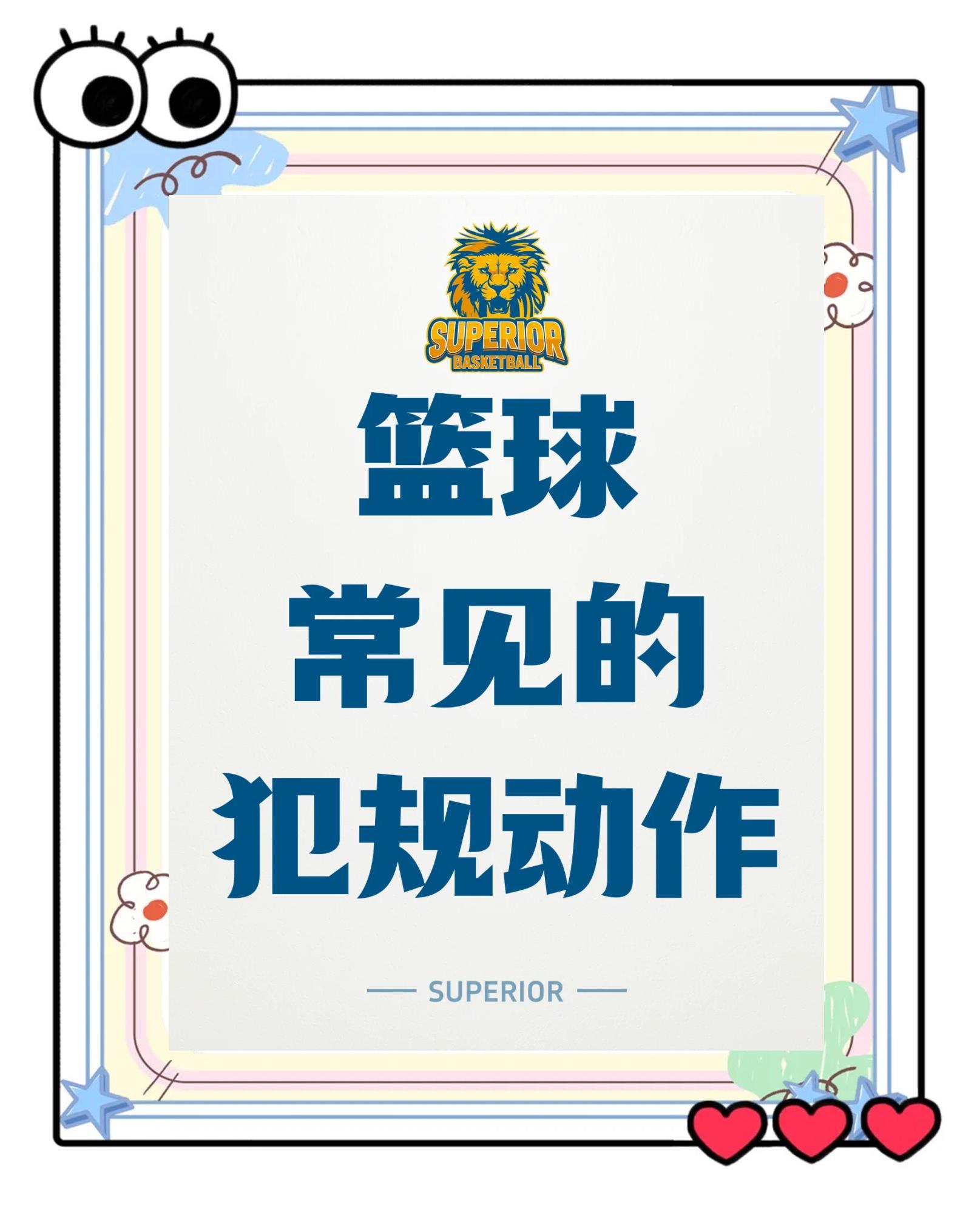 包含篮球赛事引入新的规则，考验球员适应能力的词条