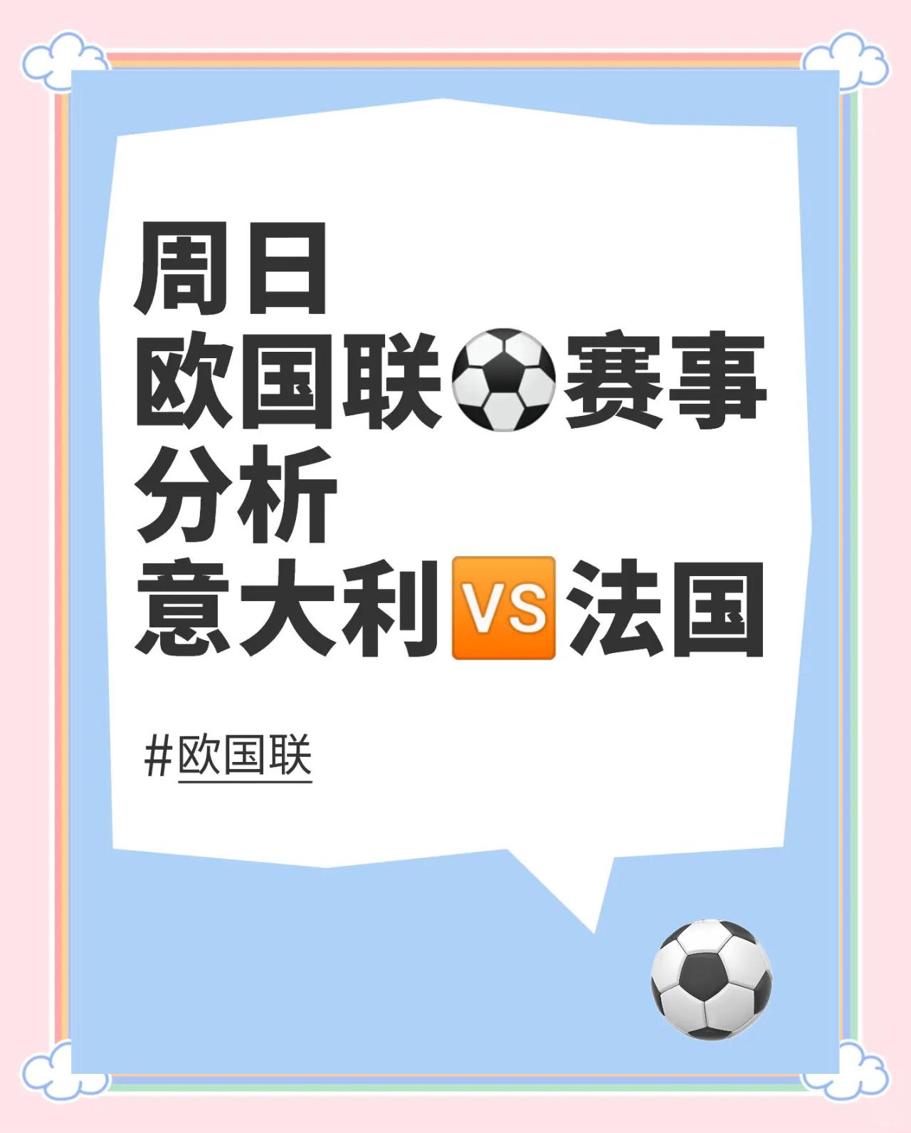 欧国联战风云变幻，球队防线岌岌可危 