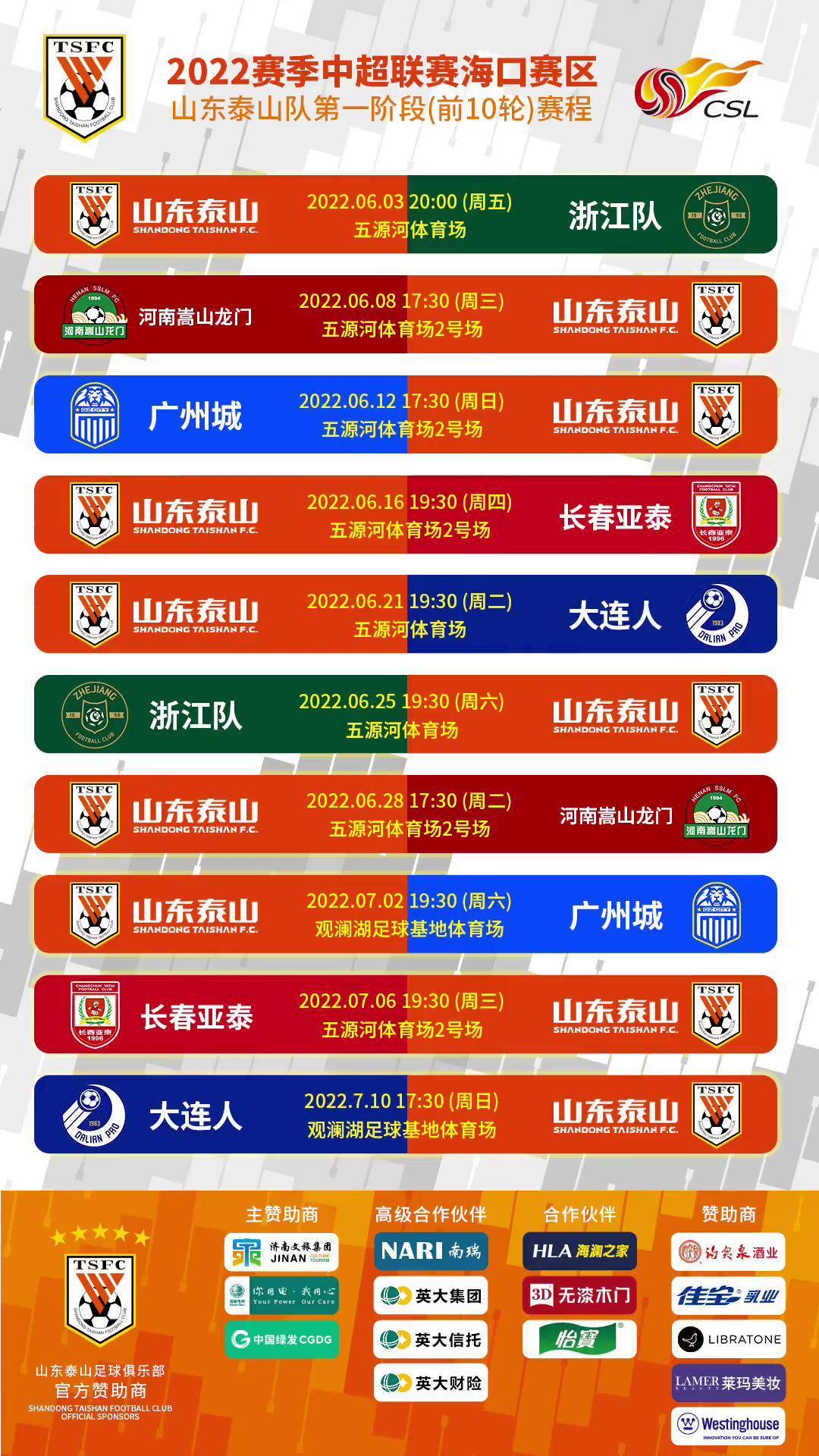 球队公布新赛程，挑战更为严峻 